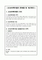 ☆모-부자복지법의 문제점 및 개선방안☆ 2페이지