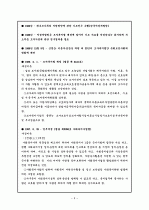 ☆모-부자복지법의 문제점 및 개선방안☆ 3페이지