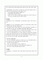 ☆모-부자복지법의 문제점 및 개선방안☆ 13페이지