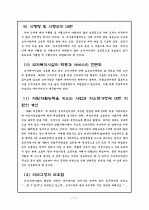 ☆모-부자복지법의 문제점 및 개선방안☆ 17페이지