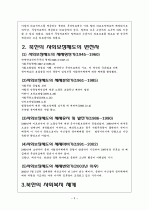 북한의 사회보장제도 3페이지