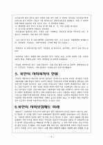 북한의 사회보장제도 9페이지