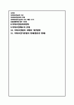 ★사회보장기본법에 대하여★ 2페이지