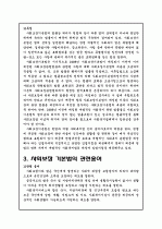 ★사회보장기본법에 대하여★ 5페이지