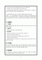 ☆사회복지협의회에 발전 및 개선방안☆ 6페이지