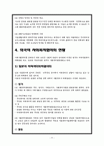 ☆사회복지협의회에 발전 및 개선방안☆ 8페이지