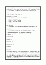 ☆사회복지협의회에 발전 및 개선방안☆ 11페이지