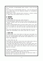 ☆사회복지협의회에 발전 및 개선방안☆ 13페이지