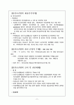 ★정신보건법에 대하여★ 5페이지
