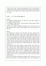 ★정신보건법에 대하여★ 21페이지