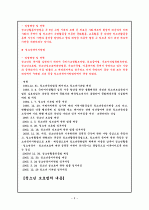 청소년 복지법에 관한 내용분석 3페이지