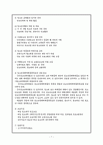 청소년 복지법에 관한 내용분석 7페이지