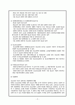 청소년 복지법에 관한 내용분석 8페이지