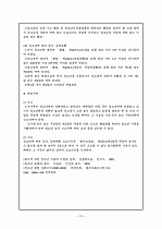 청소년 복지법에 관한 내용분석 13페이지