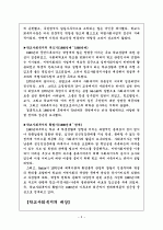 ★학교사회복지의 개요와 개선방안★ 5페이지