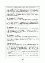 ★학교사회복지의 개요와 개선방안★ 9페이지