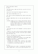 고용보험의 개요와 개선방안 10페이지