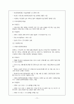 고용보험의 개요와 개선방안 12페이지