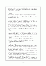 고용보험의 개요와 개선방안 18페이지