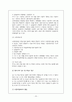고용보험의 개요와 개선방안 25페이지