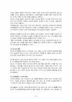 감자의 특징과 효능 및 영양성분 (식품학) 10페이지