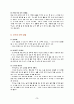 감자의 특징과 효능 및 영양성분 (식품학) 14페이지