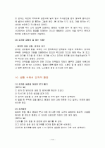 감자의 특징과 효능 및 영양성분 (식품학) 16페이지