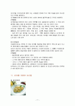 감자의 특징과 효능 및 영양성분 (식품학) 17페이지