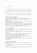 고구마의 특징과 효능 및 영양성분 (식품학) 7페이지