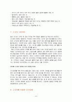 고구마의 특징과 효능 및 영양성분 (식품학) 9페이지