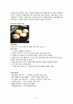 고구마의 특징과 효능 및 영양성분 (식품학) 15페이지