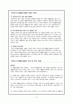 ★국민기초생활보장법의 개요와 개선방안★ 6페이지
