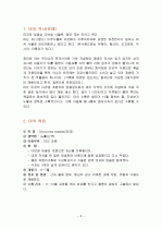 마의 특징과 효능 및 영양성분 (식품학) 3페이지