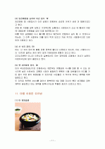 마의 특징과 효능 및 영양성분 (식품학) 11페이지
