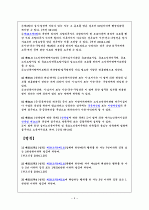노인복지법 5페이지