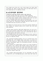 노인복지법 8페이지