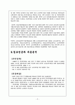 노인복지법 9페이지