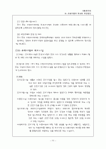 ★모-부복지법의 개요와 개선방안★ 12페이지