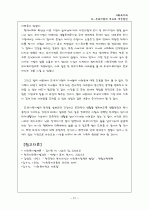 ★모-부복지법의 개요와 개선방안★ 21페이지