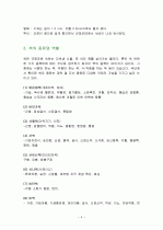 쑥의 특징과 효능 및 영양성분 (식품학) 4페이지