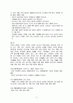 쑥의 특징과 효능 및 영양성분 (식품학) 5페이지