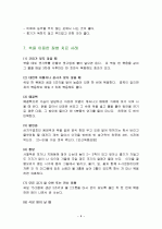 쑥의 특징과 효능 및 영양성분 (식품학) 9페이지