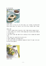 쑥의 특징과 효능 및 영양성분 (식품학) 14페이지