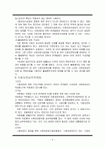 사회보장법&사회보장 기본법 9페이지