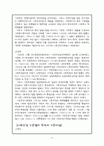 ★사회보장기본법의 개요와 개선방안★ 5페이지