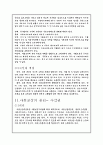 사회보장법 8페이지