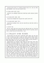 사회보장법 13페이지