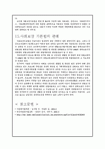 사회보장법 14페이지