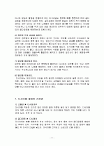 다시마의 특징과 효능 및 영양성분 (식품학) 6페이지