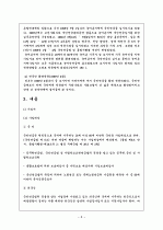 ◆사회보험제도와 국민연금법◆ 8페이지
